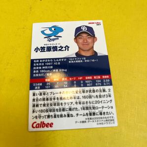 2024カルビープロ野球チップスレギュラーカード 中日ドラゴンズ 小笠原慎之介 の画像2