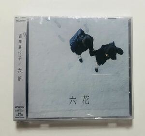 1度PCに取込んだだけ!!新品同様/極美品!!★吉澤嘉代子 CD【 EP『六花』通常盤】YUKI 魔法はまだ/涙の国/“青春”がテーマのEP二部作 第二弾