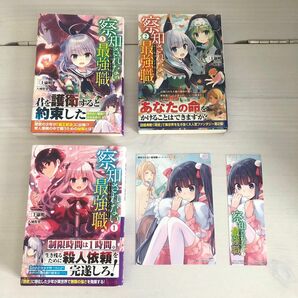 察知されない最強職(ルール・ブレイカー) (ヒーロー文庫) 三上康明 / 主婦の友インフォス1〜3月＋ 帯付き