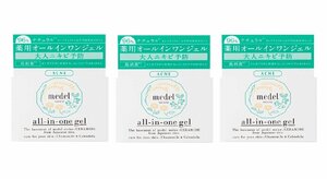 【定価1400円×3個セット】メデル　フェイスケア　オールインワンジェル　 医薬部外品　新品