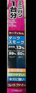 カーフィルム ペルシード PFDW202 小型 軽ワゴン1台分ダークスモーク、PFDW212 ミニバン1台分 （2個セット）