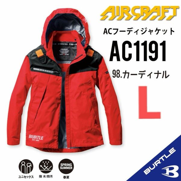 【AC1191カーディナル】バートル　長袖単品　エアークラフト　空調服