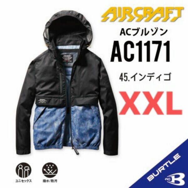 【AC1171インディゴ】バートル　長袖単品　エアークラフト　空調服