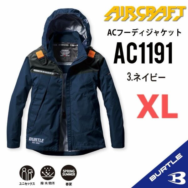 【AC1191ネイビー】バートル　長袖単品　エアークラフト　空調服