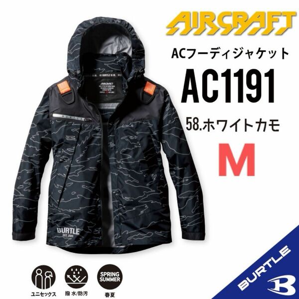 【AC1191ホワイトカモ】バートル　長袖単品　エアークラフト　空調服