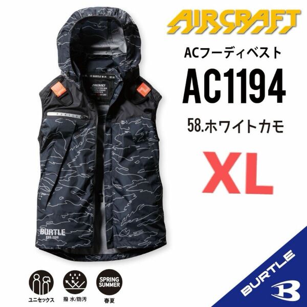 【AC1194ホワイトカモ】バートル　ベスト単品　エアークラフト　空調服