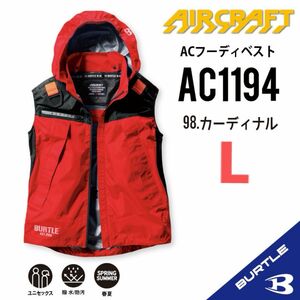 【AC1194カーディナル】バートル　ベスト単品　エアークラフト　空調服