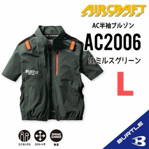  【AC2006ミルスグリーン】エアークラフト　バートル　半袖単品　サイドファン