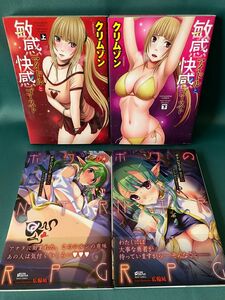 ◆敏感アイドルと快感ゴースト 上下巻/クリムゾン◆ボクのNTR RPG 1~2巻/アンソロジーコミック