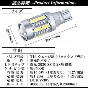 【翌日発送】ヘッドライト級 超爆光 驚異 4000lm T16 LED バックランプ キャンセラー内蔵 6500K 純白 New 3030 チップ 28発 無極性 2個入の画像6