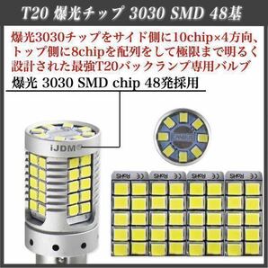 【送料無料】超強烈 爆光 T20 LED バックランプ 驚異 4000lm キャンセラー内蔵 6500K 純白 最新 3030 チップ 54発 無極性 2個入 翌日発送 の画像2