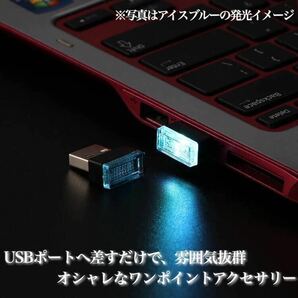 【翌日発送】USB イルミライト 車内 アイスブルー LED イルミネーション 車内照明 室内夜間ライト USBポート カバー 防塵 おしゃれの画像2