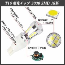 【送料無料】爆光 T16 LED バックランプ 驚異 2000lm キャンセラー内蔵 6500K 最新 3030 チップ 18発 無極性 2個入 車検対応 翌日発送_画像5