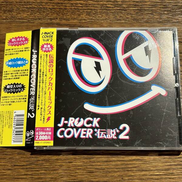 【J-ROCK COVER 伝説 2】FABE-9
