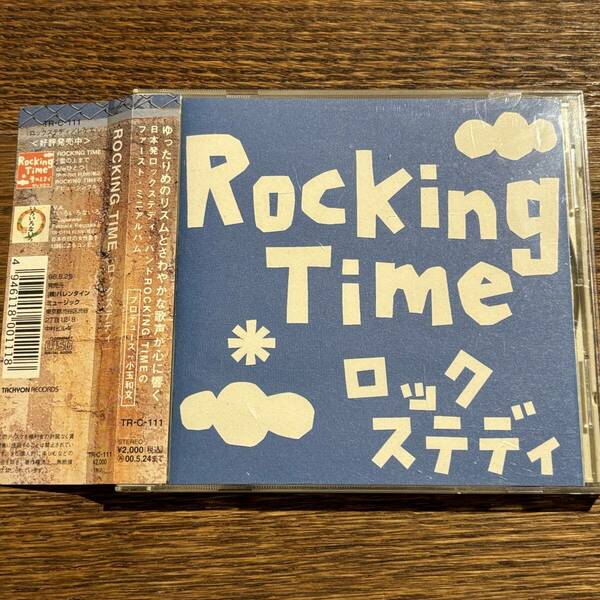 【ROCKING TIME】ロックステディ