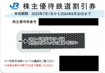 JR西日本株主優待鉄道割引券５割引券2024.6.30迄 出品個数3_画像1