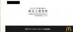 ♪♪マクドナルド株主優待１冊６枚綴　2024.9.30迄♪♪