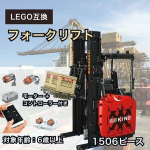 残1【在庫限り】ラジコン レゴ 互換 LEGO 互換 フォークリフト 建設機械 ブロック LEGOテクニック