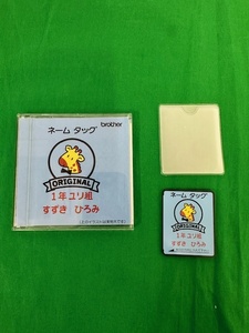 ブラザーミシン　brother 刺しゅう用カード　　「ネームタッグ」　中古品　動作確認済　