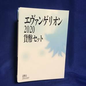 エブァンゲリオン2020貨幣セット 令和2年の画像4