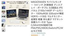 ３回程度使用★MAGICRAVEN モバイルモニター 14インチ 2K解像度 ポータブルディスプレイ 3:2画面比 IPSパネル 2160x1440P_画像7