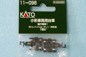 【即決】 KATO 小形車両用台車 急行電車1 11-098 Bトレ 送料無料