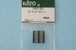 KATO C11 ナンバープレート 2021E2 2021 送料無料 ①