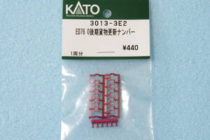 KATO ED76 0 後期形 JR貨物更新車 ナンバープレート 3013-3E2 3013-3 送料無料