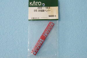 KATO EF65 2000 復活国鉄色 ナンバープレート 3061-5E2 3061-5/3061-7 送料無料