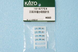 KATO 223系 2000番台 4両 前面行先表示 101677E4 10-1677/10-1678/10-1898 送料無料 ①