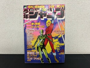 В то время редкий A2 Weekly Shonen Jump 1978 № 52 № 52 25 декабря, 25 декабря, остров островки Cobra Wonder Akira Kochi Retro Retro