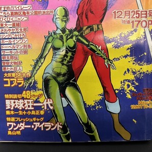 当時物 希少 A2 週刊少年ジャンプ 1978年 昭和53年 No.52 12月25日 号 コブラ ワンダーアイランド 鳥山明 こち亀 リングにかけろ レトロの画像2