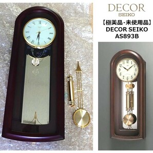 【希少】極美品・未使用品 DECOR SEIKO AS893B 高音質ダブルハイファイ音源6曲 木枠 デコールセイコー 電波掛時計 日本製 生産終了の画像1