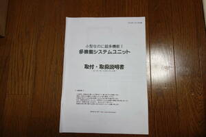 【匿名配送】インプレッサネットの多機能システムユニットVer.7.00 ハザードとミラー格納のリレー付 未使用品 GRB GRF GVB GVF GH8 GE7