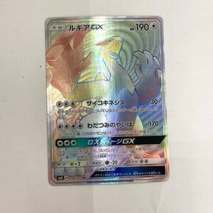 【1円～】ポケモンカード ルギアGX HR 108/095 SM8 ポケカ トレカ【中古品】