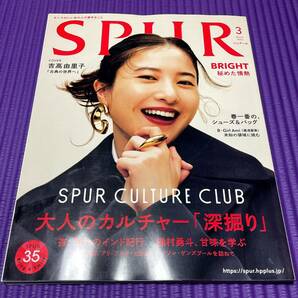 吉高由里子 SPUR 2024年3月号 シュプール