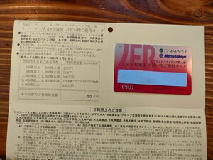 J.フロントリテイリング 株主優待カード　利用限度額５０万円　男性名義　大丸・松坂屋　送料込　入金確認後24時間以内発送