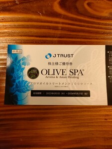 オリーブスパ　 OLIVE SPA　 株主優待券　1枚 アロマオイルトリートメント100分コース 　Jトラスト　送料込　入金確認後24時間以内発送