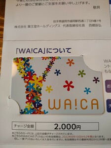 薬王堂 　株主優待カード　WA!CA　2000円分　送料込　入金確認後24時間以内発送　有効期限　2024年8月10日まで