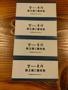 東祥 株主優待券 　4枚セット　ホリデイスポーツクラブ　送料込　入金確認後24時間以内発送