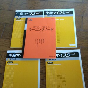 生産マイスター2級　２０２３年５月