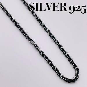 ITALY製 ネックレス チェーン シルバーアクセサリー SILVER925 シルバー925 アズキ アズキチェーン 2面カット いぶし有り 45cm