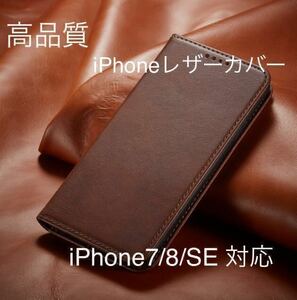  new goods iPhone high quality leather case dense brown color iPhone7/8/SE2.3 correspondence notebook type case smartphone case Impact-proof notebook type 