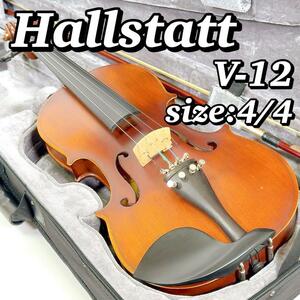 1890 【美品】ハルシュタット Hallstatt ヴァイオリン 4/4 弦楽器 バイオリン 初心者 入門 V-12 ハードケース 弓 送料無料