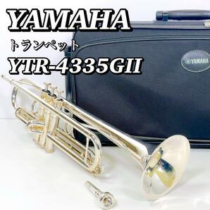 1680 ヤマハ YAMAHA トランペット YTR4335GII シルバー 管楽器 YTR-4335GII YTR4335GSII YTR-4335GSII マウスピース ハードケース付 の画像1