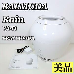 1874 【美品】 バルミューダ BALMUDA 加湿器 ERN-1100UA 2020年製 気化式加湿器 Wi-Fiモデル Rain レイン ホワイト 白 