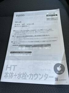 TOTO戸建て用サザナ施工書