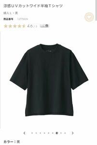 美品　無印良品　涼感UVカットワイド半袖Tシャツ　黒　送料無料