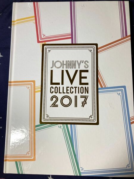 Johnnys LIVE コレクション2017