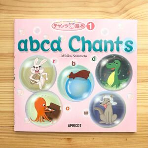 abcd Chants チャンツ de 絵本 アプリコット出版